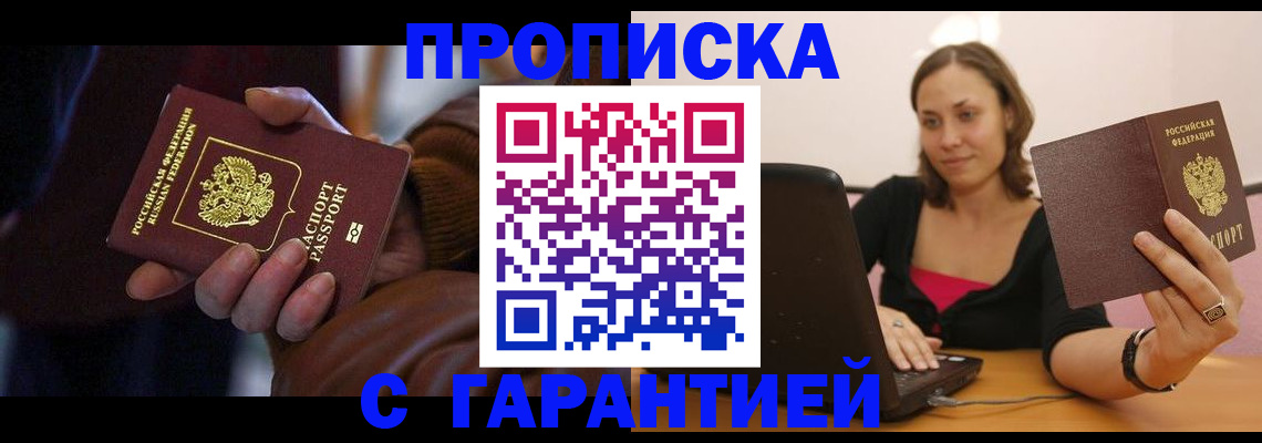 временная регистрация гарантия в Салехарде