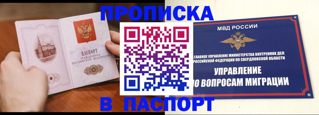 прописка гарантия в Салехарде