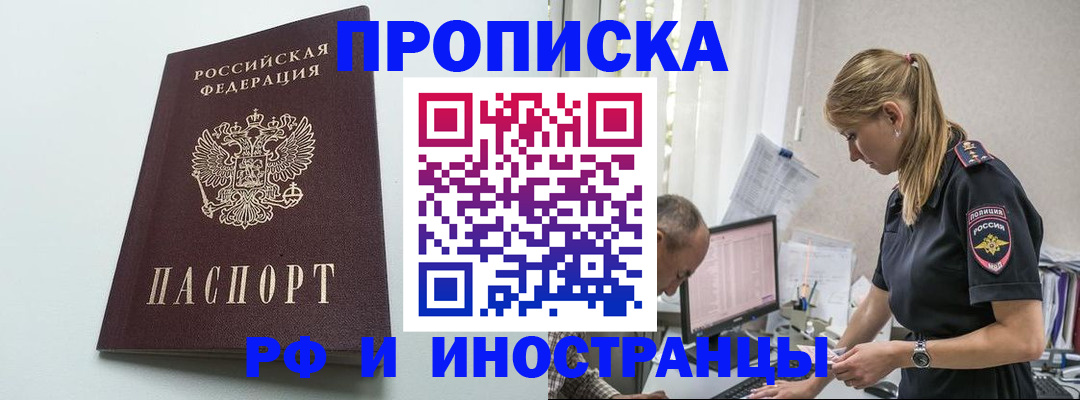 временная регистрация в квартире в Салехарде