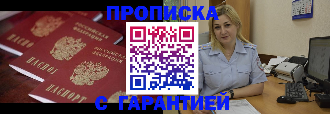 прописка ребенка в Салехарде