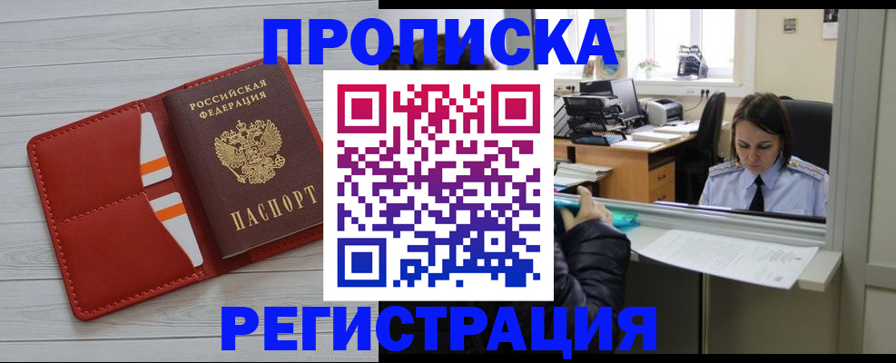 временная регистрация в квартире в Салехарде