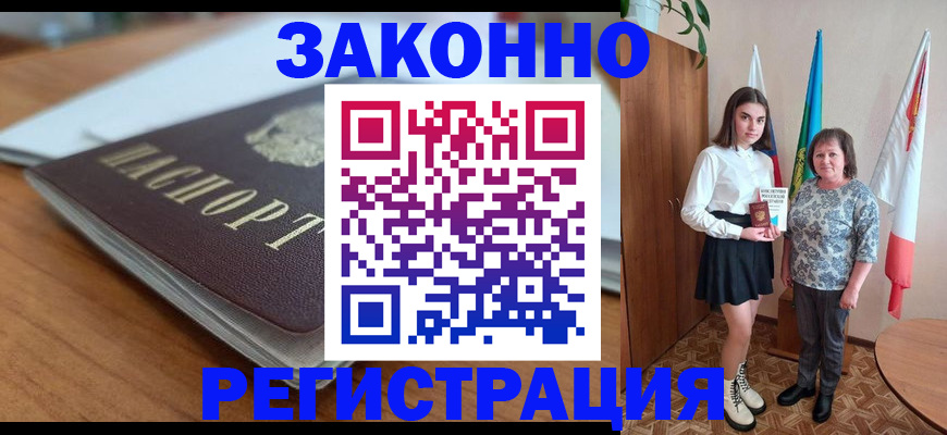 временная прописка в Салехарде